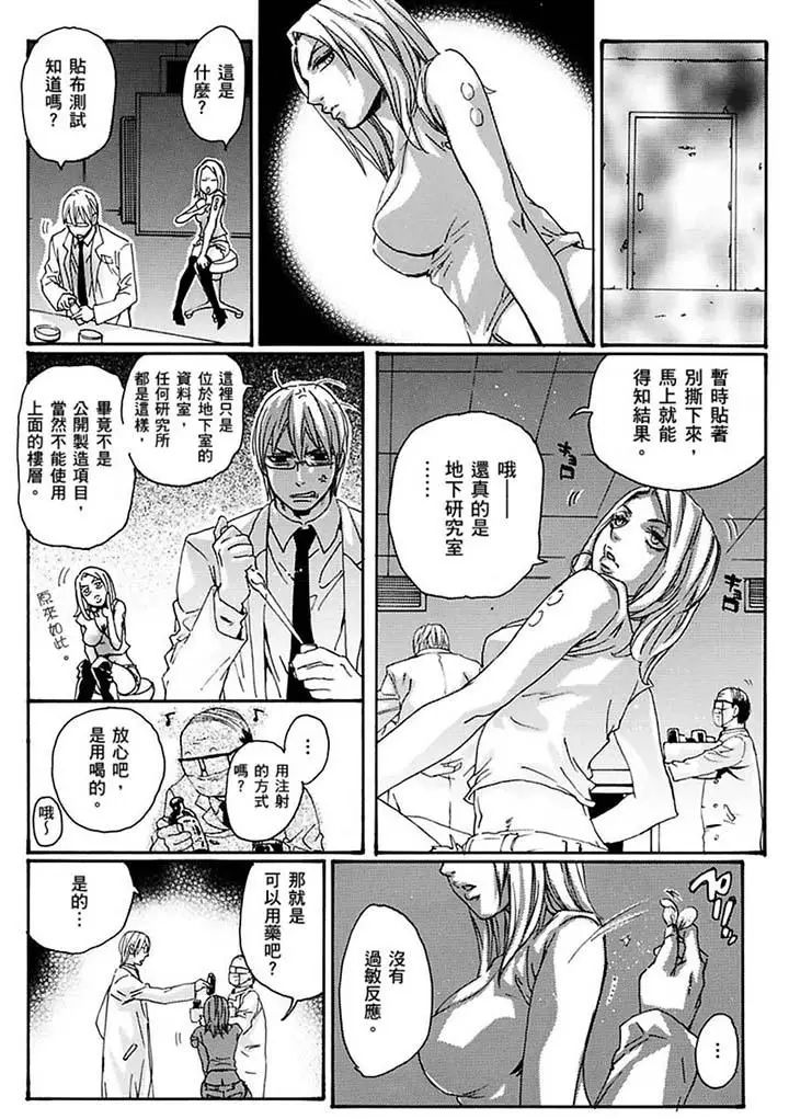 美囚~凌辱的实验臺~第17话