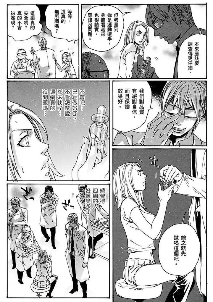 美囚~凌辱的实验臺~第17话