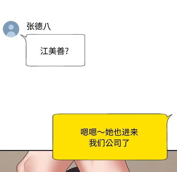 我體內的神君第55話