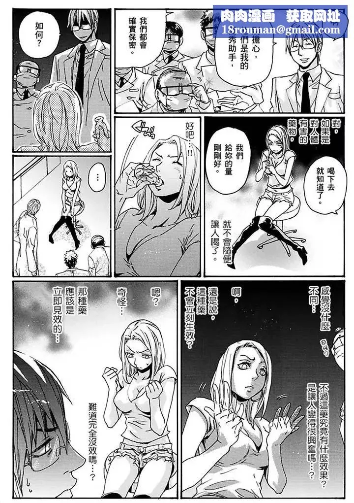 美囚～淩辱的實驗臺～第17話