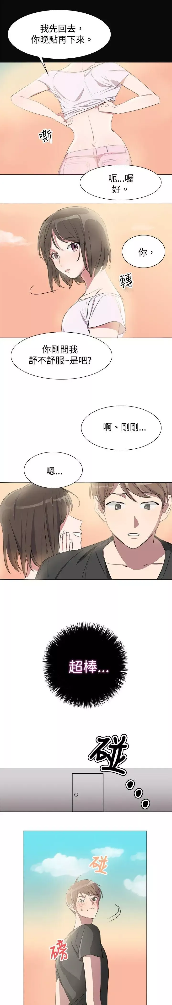 青澀男孩初體驗第4话