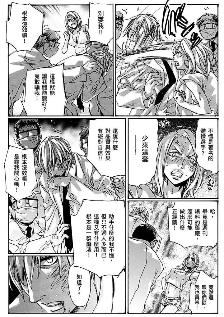 美囚～凌辱的实验臺～第17话