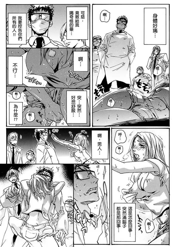 美囚～淩辱的實驗臺～第17話