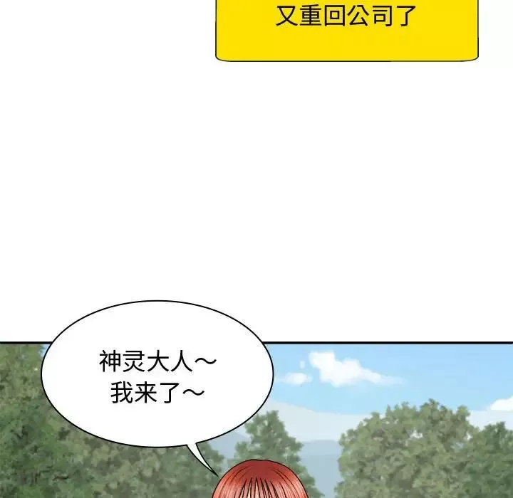 我体内的神君-第55话 - 图片 56
