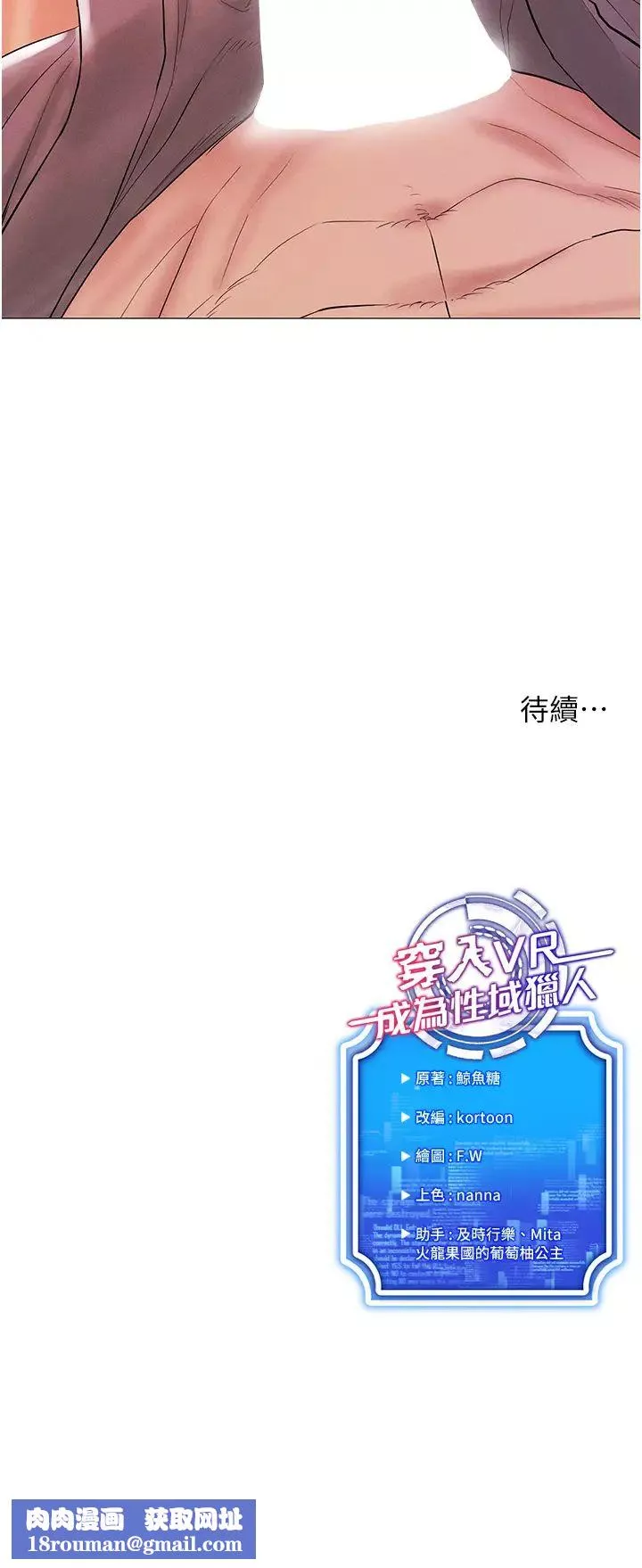 穿入VR成為性域獵人第2話-電車癡漢出任務