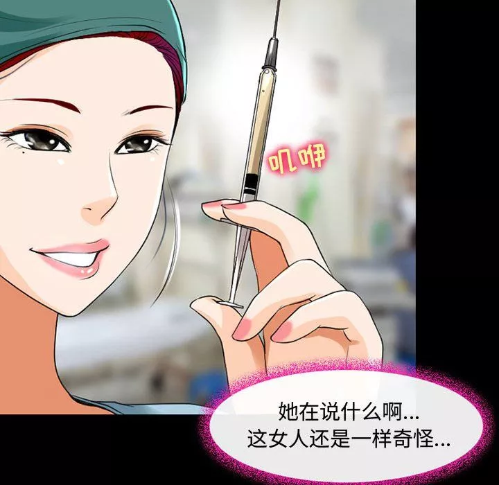 耳畔的神音第31話