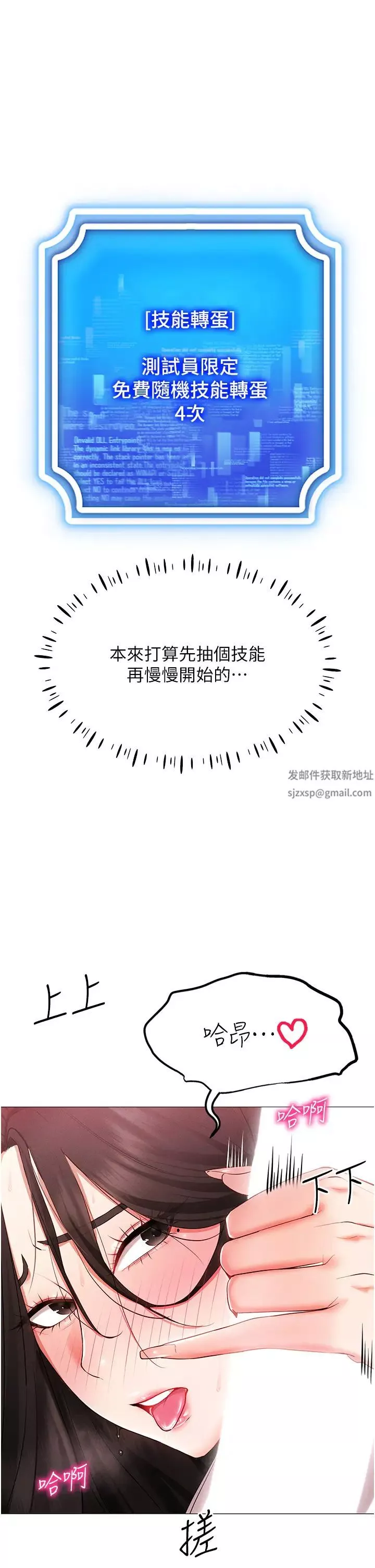 穿入VR成为性域猎人-第3话-妳今天就是要来被我干的! - 图片 7