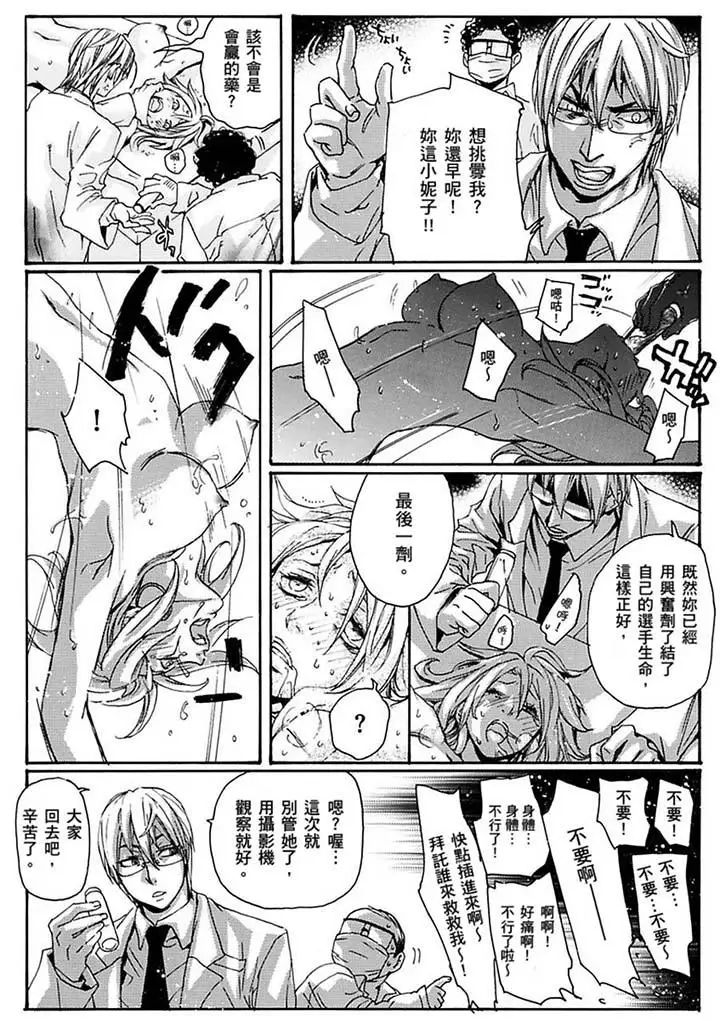 美囚~凌辱的实验臺~第18话