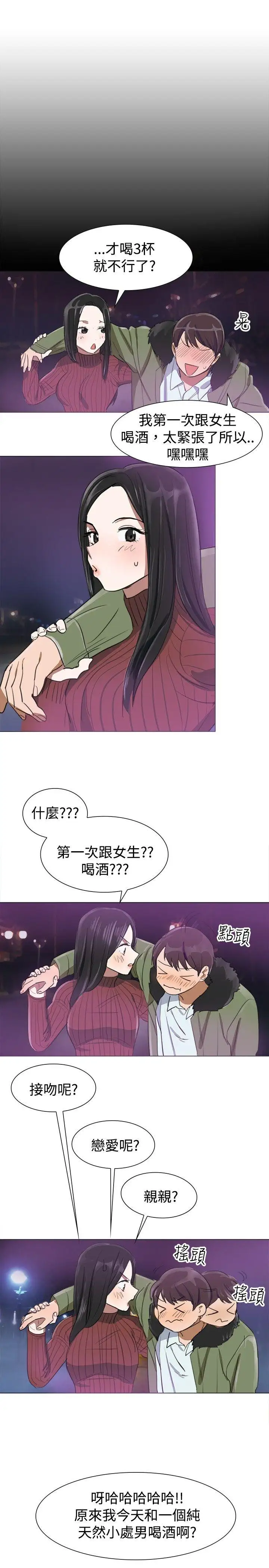 青涩男孩初体验第5话