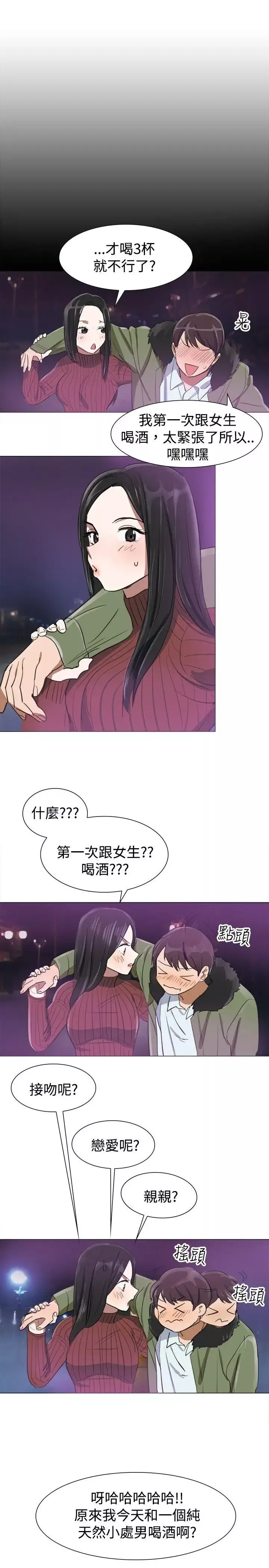 青涩男孩初体验-第5话 - 图片 14