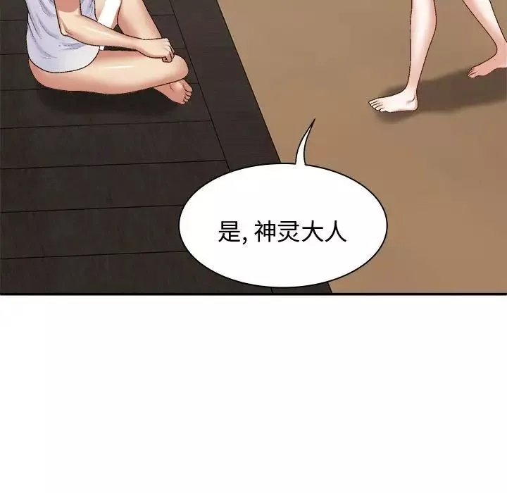 我體內的神君第55話