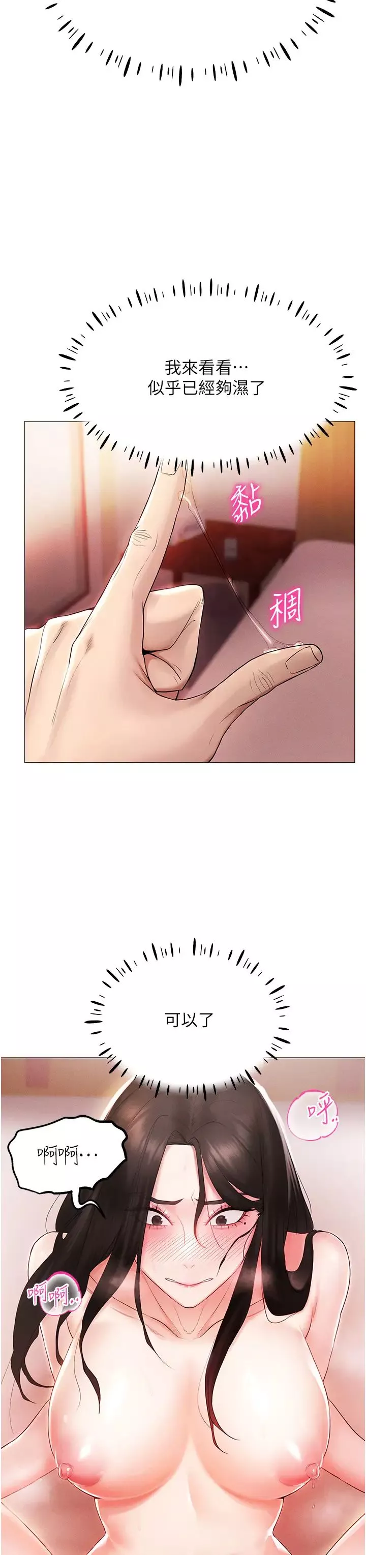 穿入VR成为性域猎人-第3话-妳今天就是要来被我干的! - 图片 37