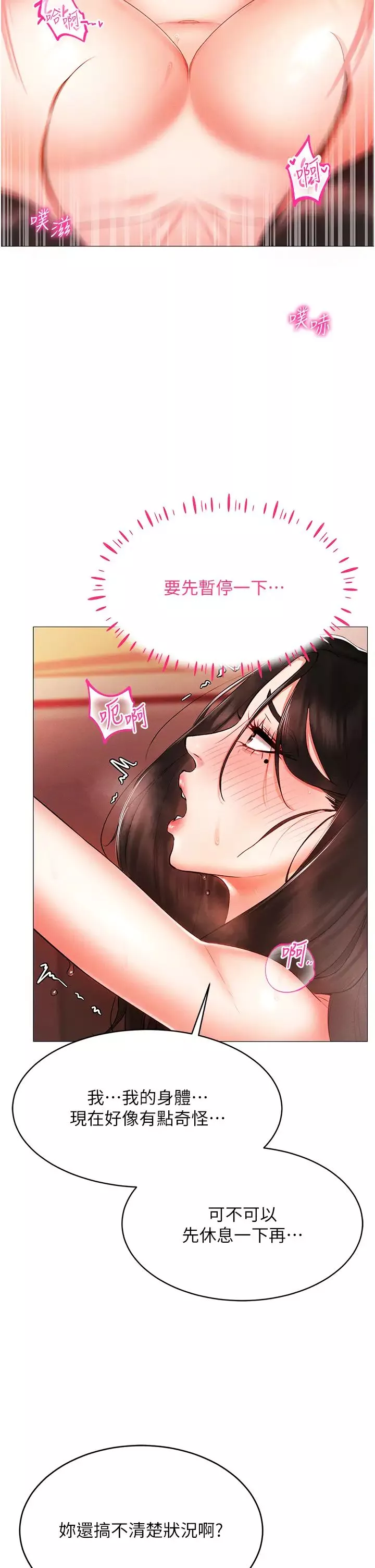 穿入VR成为性域猎人-第3话-妳今天就是要来被我干的! - 图片 43