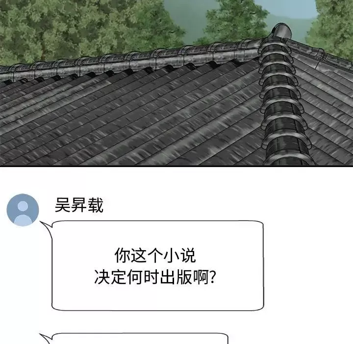 我體內的神君第55話