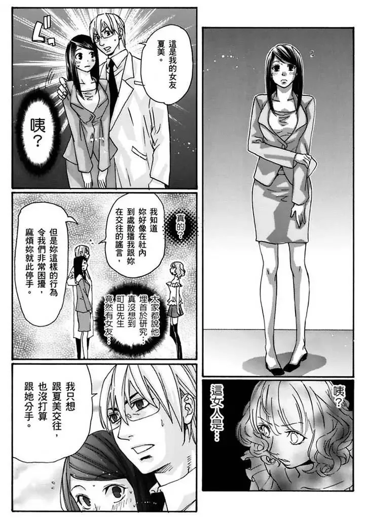 美囚～淩辱的實驗臺～第20話
