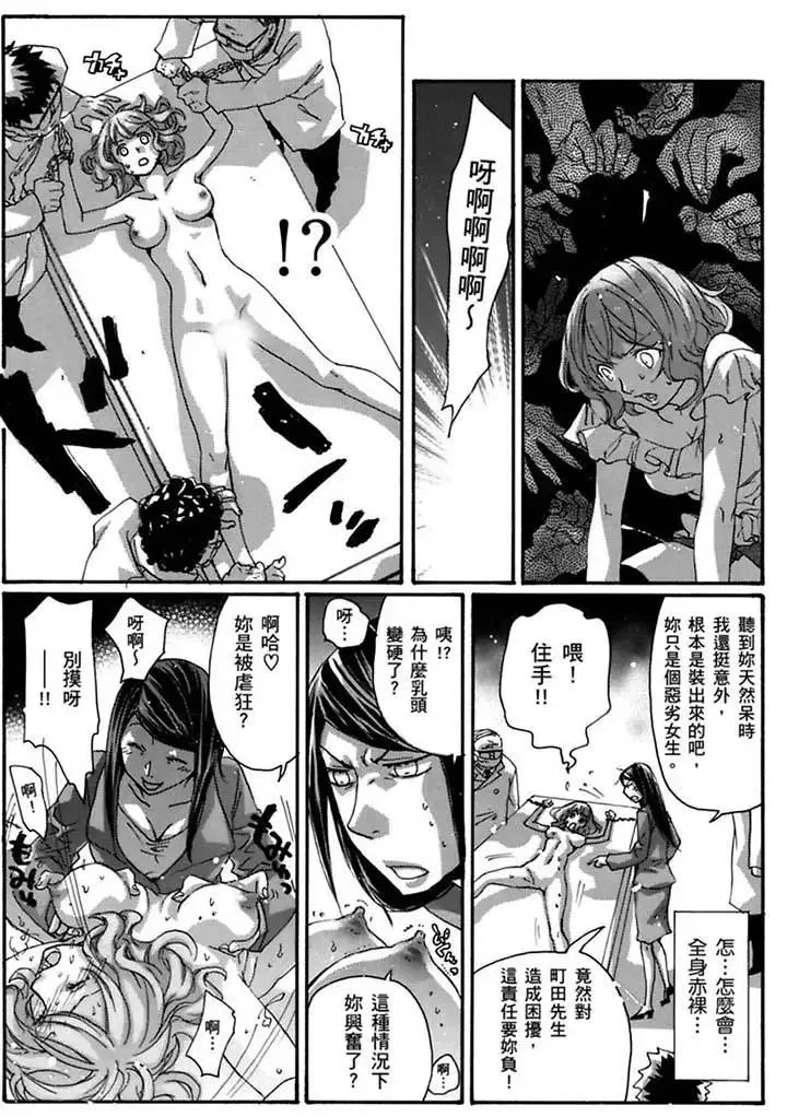 美囚～淩辱的實驗臺～第20話