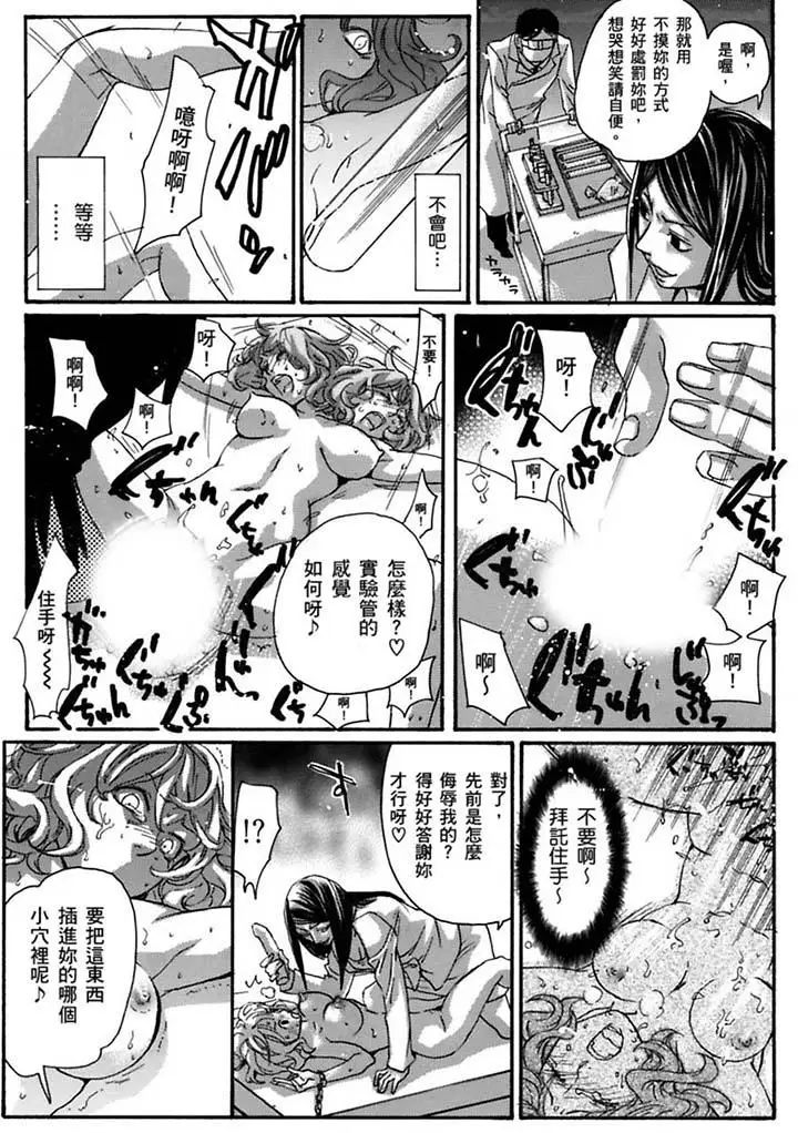 美囚～淩辱的實驗臺～第20話