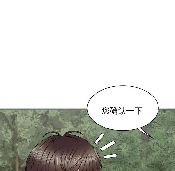 我體內的神君第55話