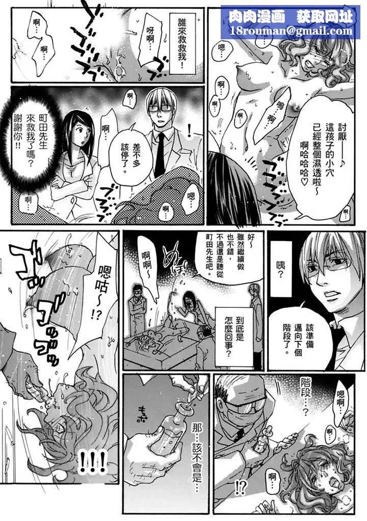 美囚～淩辱的實驗臺～第20話