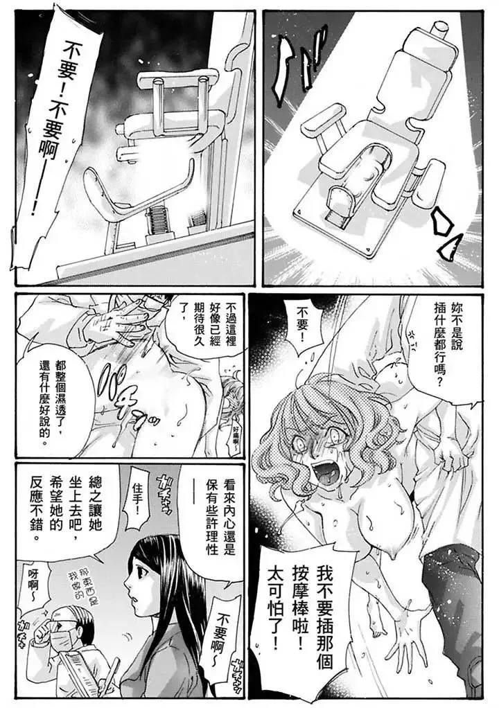 美囚～淩辱的實驗臺～第20話