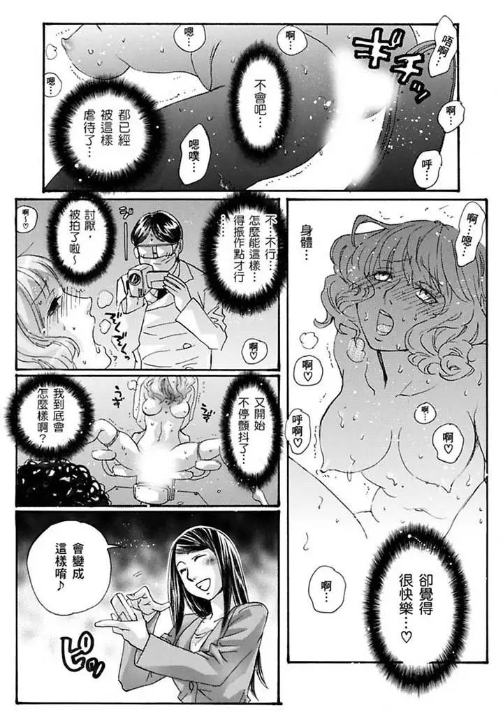 美囚~凌辱的实验臺~第20话