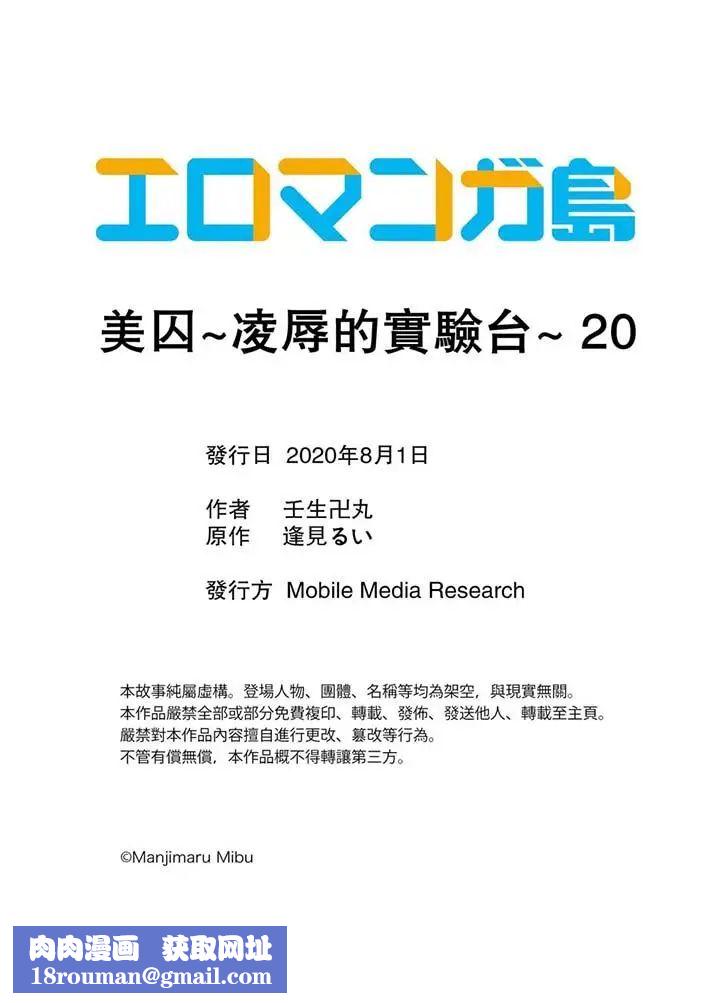 美囚~凌辱的实验臺~第20话