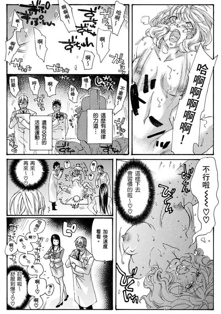 美囚~淩辱的實驗臺~最終話