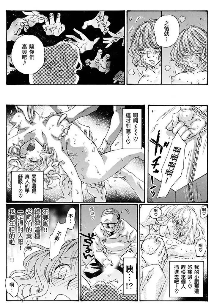 美囚～凌辱的实验臺～最终话