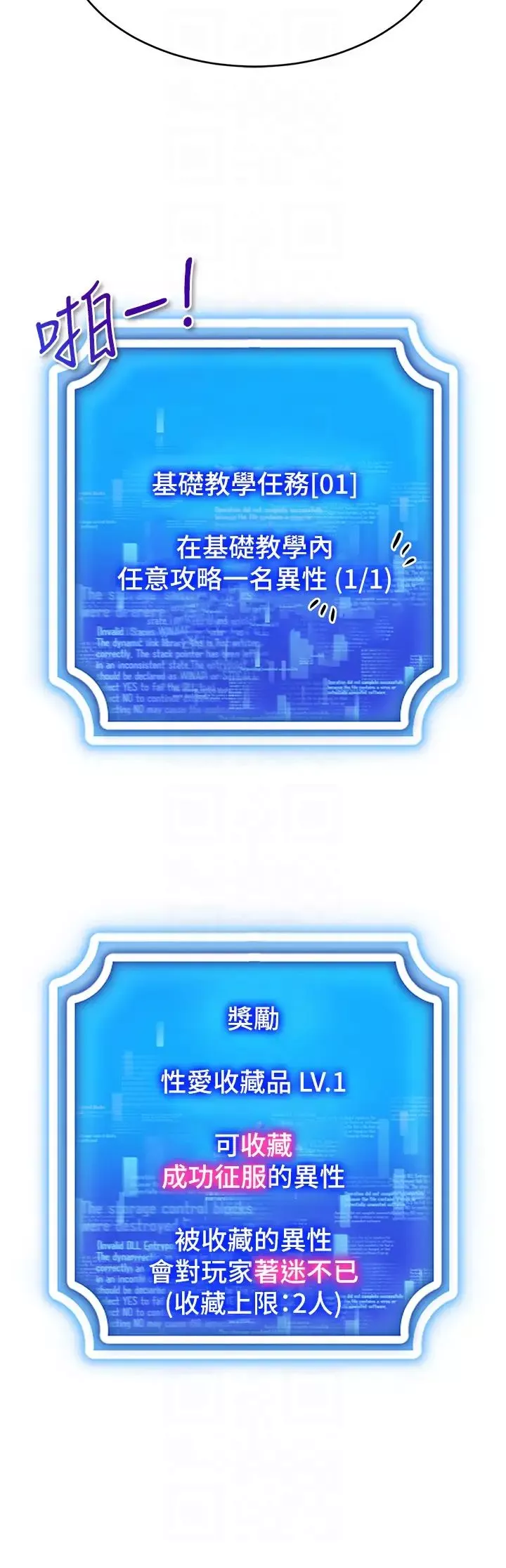 穿入VR成為性域獵人第4話-李鎮宇玩傢，歡迎回來
