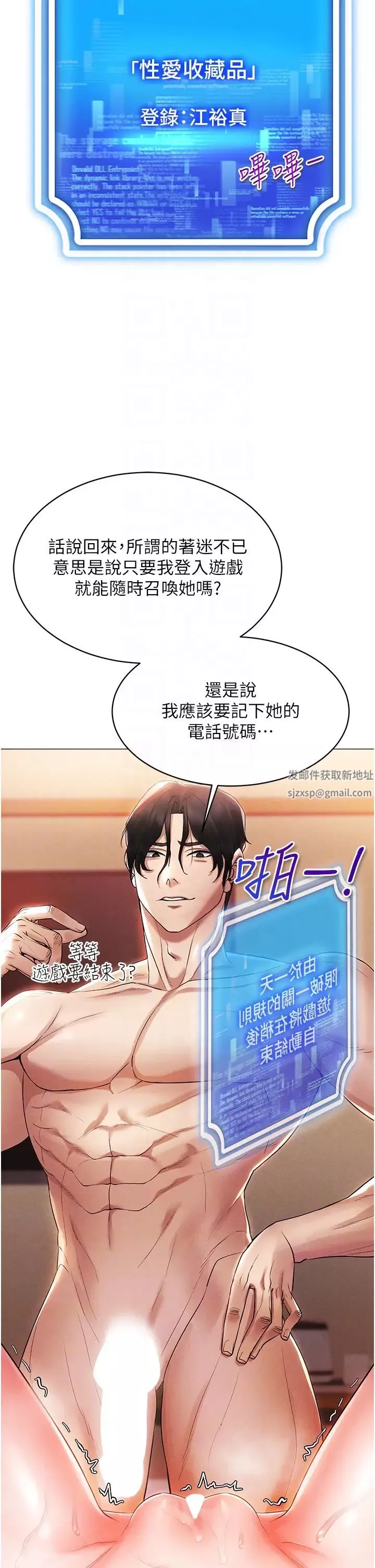 穿入VR成为性域猎人-第4话-李镇宇玩傢，欢迎回来 - 图片 26