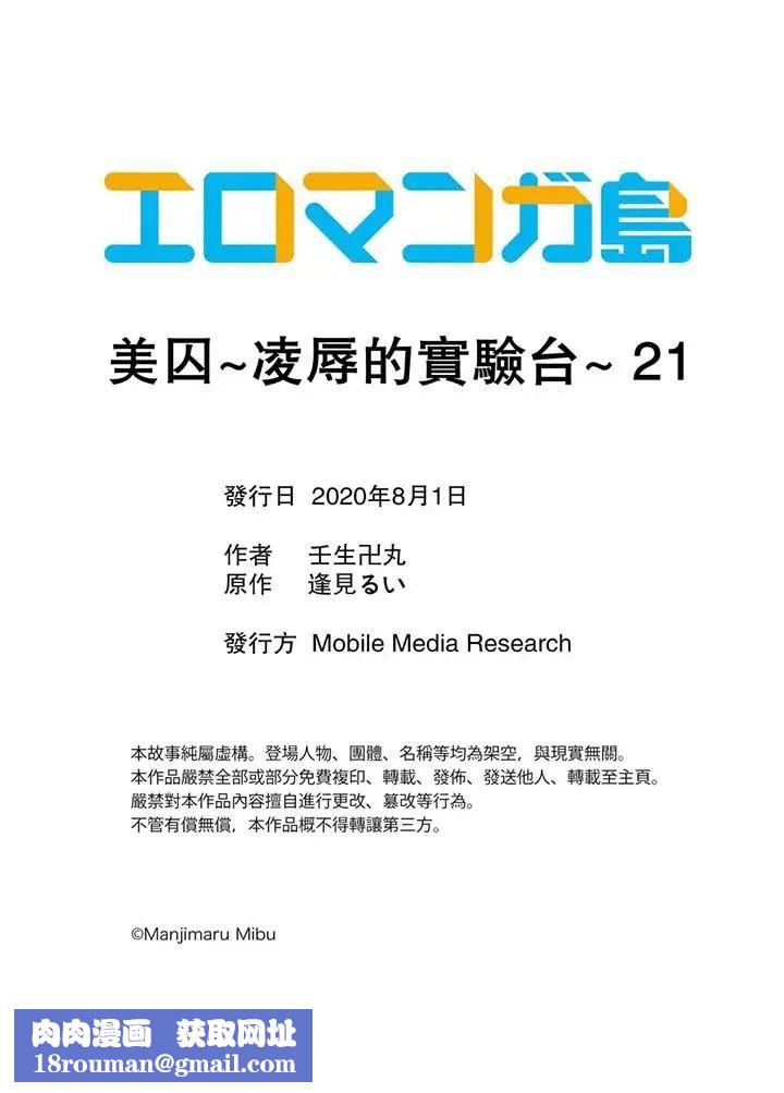 美囚～凌辱的实验臺～最终话