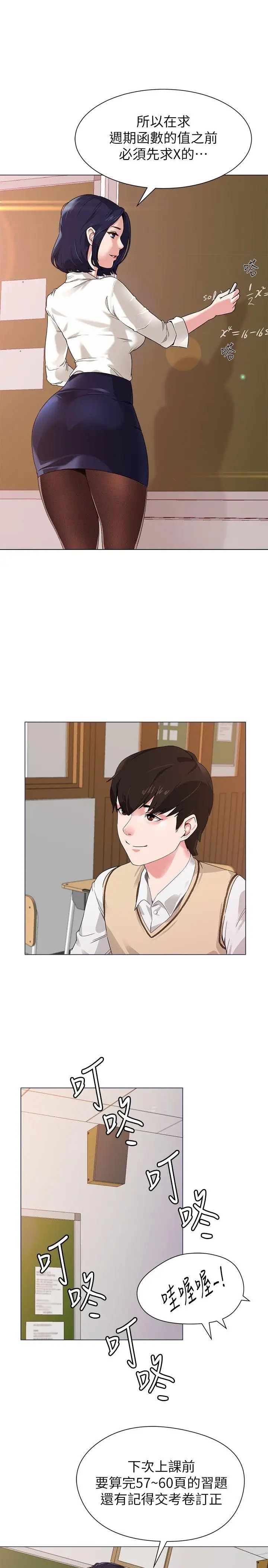 堕落教师[老师]第1话-我与老师的秘密关係