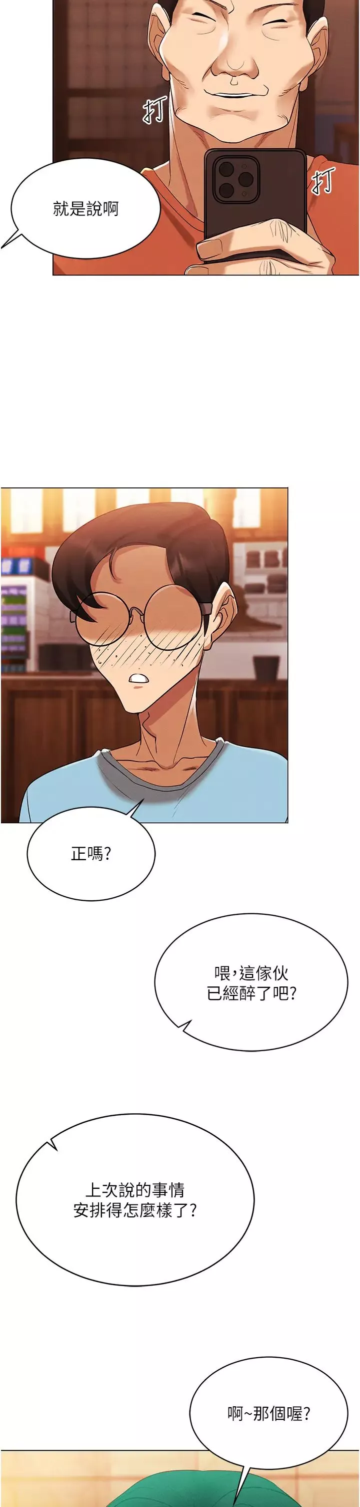 穿入VR成为性域猎人-第4话-李镇宇玩傢，欢迎回来 - 图片 39