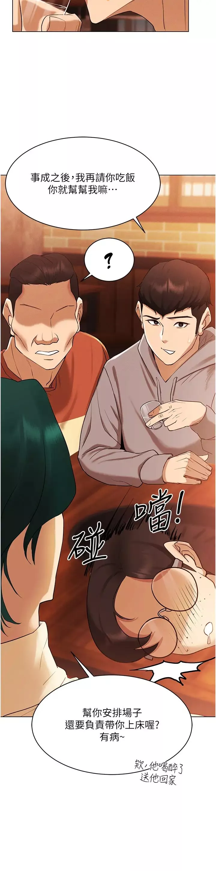 穿入VR成为性域猎人-第4话-李镇宇玩傢，欢迎回来 - 图片 42