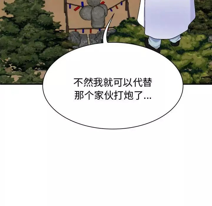 我体内的神君-第55话 - 图片 143