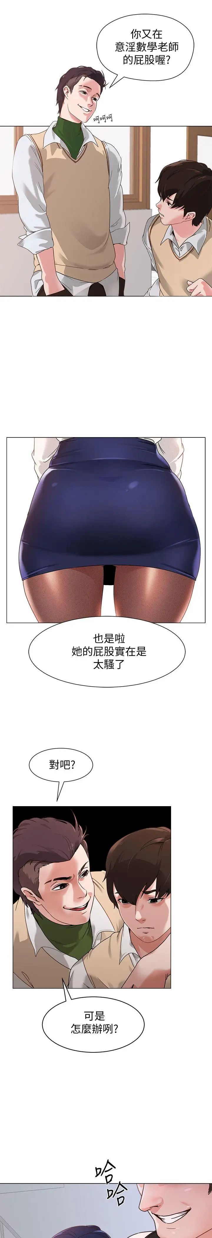 堕落教师[老师]第1话-我与老师的秘密关係