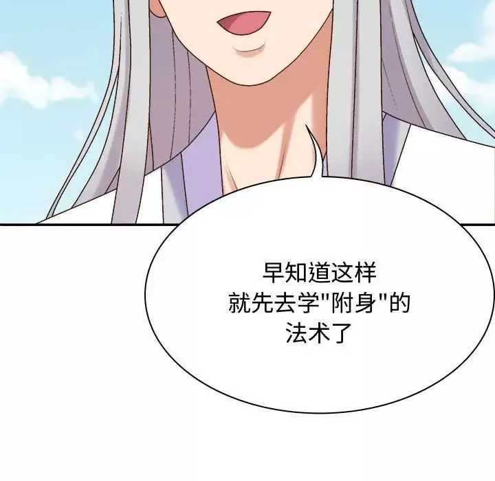 我体内的神君-第55话 - 图片 145
