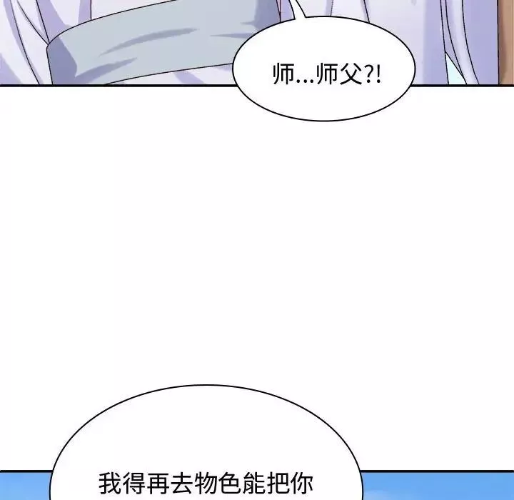 我体内的神君-第55话 - 图片 150
