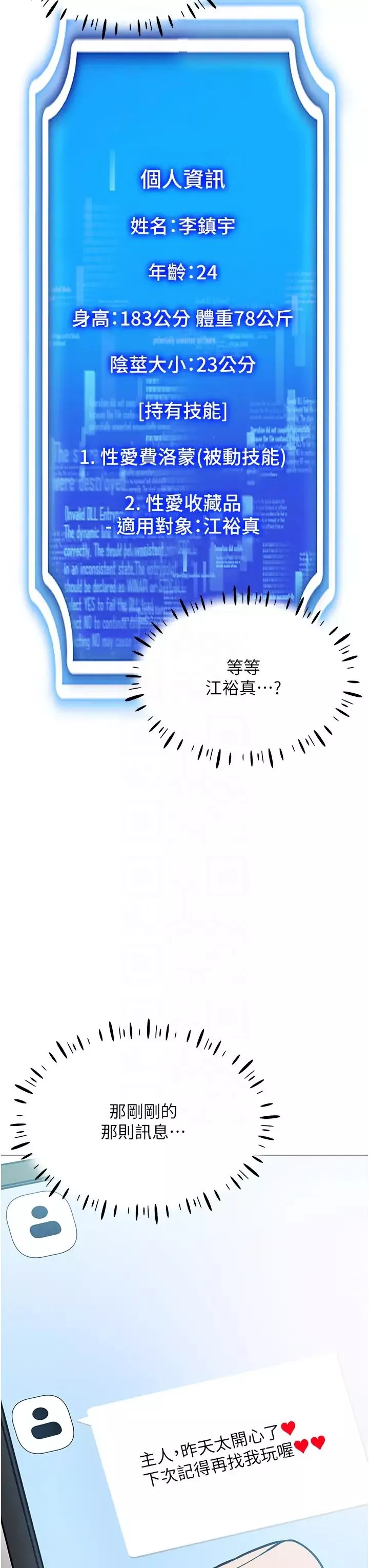 穿入VR成为性域猎人-第5话-性慾暴增的「女王」 - 图片 10