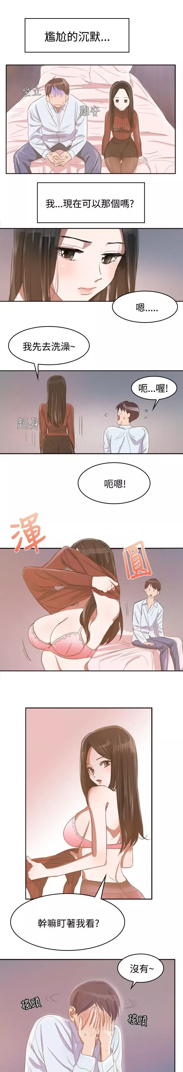 青澀男孩初體驗第6话