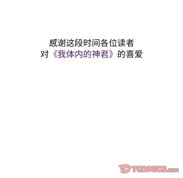 我体内的神君-第55话 - 图片 156