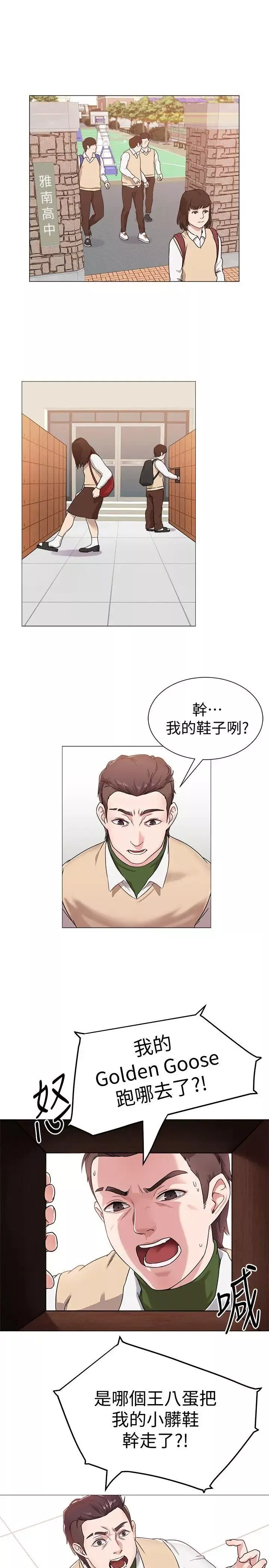 堕落教师[老师]-第1话-我与老师的秘密关係 - 图片 23
