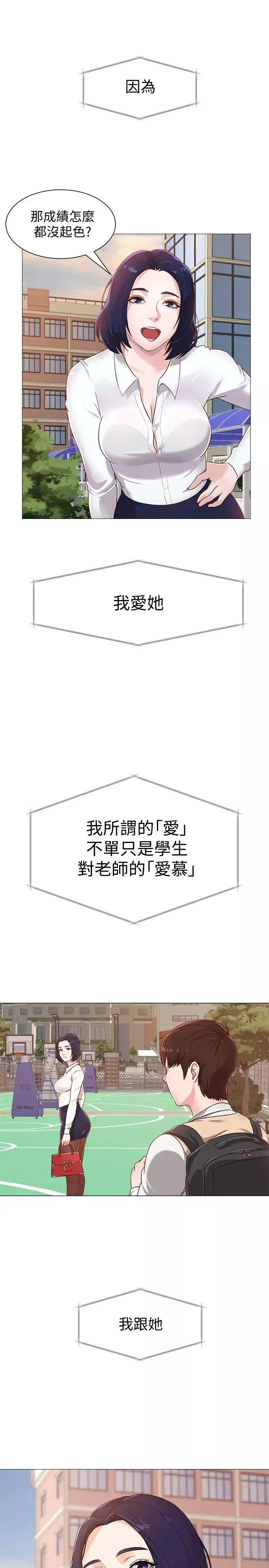 堕落教师[老师]-第1话-我与老师的秘密关係 - 图片 29