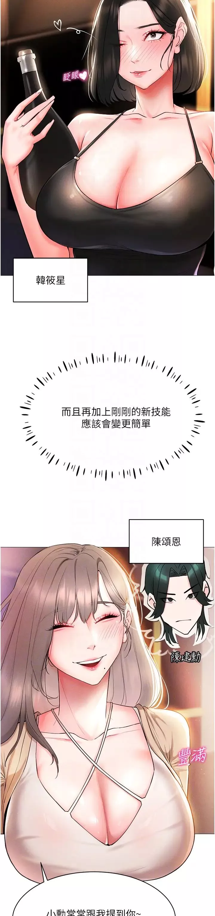 穿入VR成为性域猎人-第5话-性慾暴增的「女王」 - 图片 34