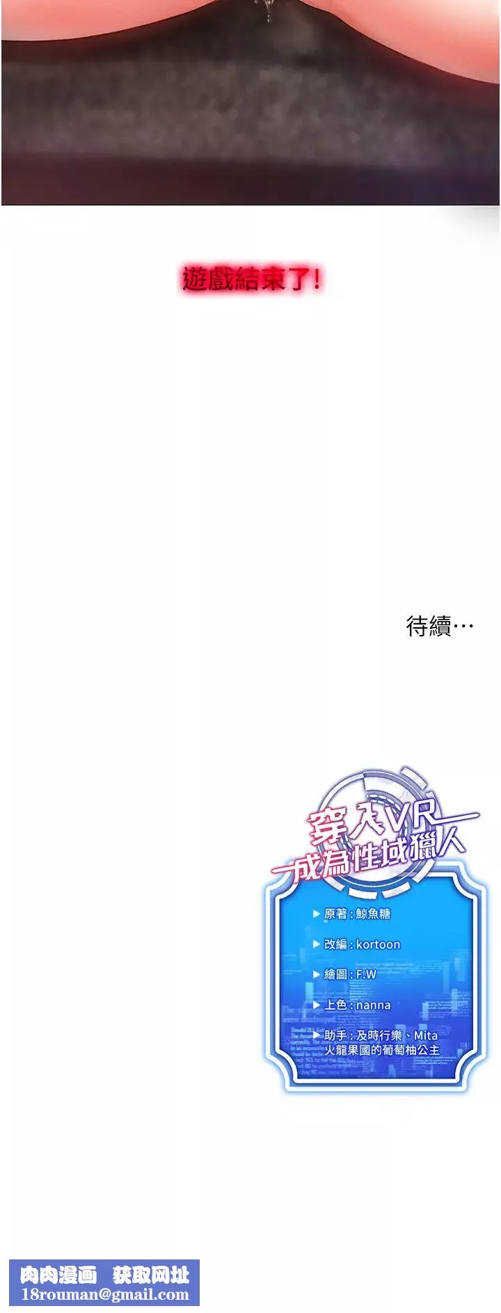 穿入VR成为性域猎人-第5话-性慾暴增的「女王」 - 图片 55