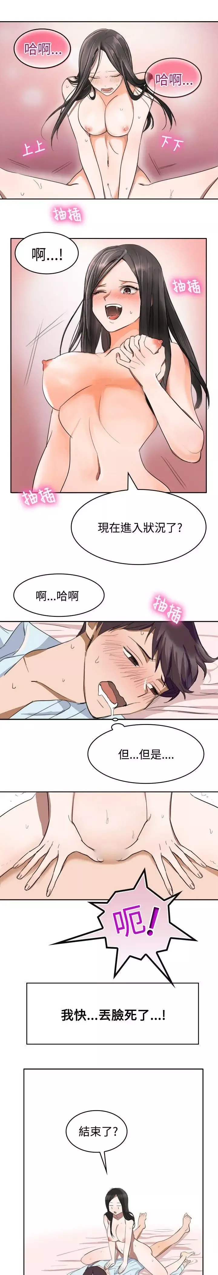 青涩男孩初体验-第6话 - 图片 12
