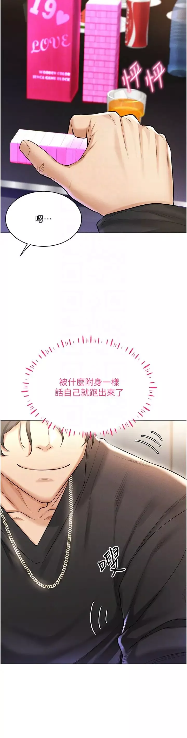 穿入VR成为性域猎人-第6话-在女王峰的包夹下大喷发 - 图片 26