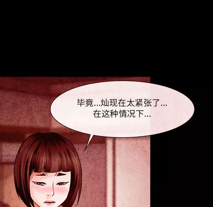 耳畔的神音-第32话 - 图片 90