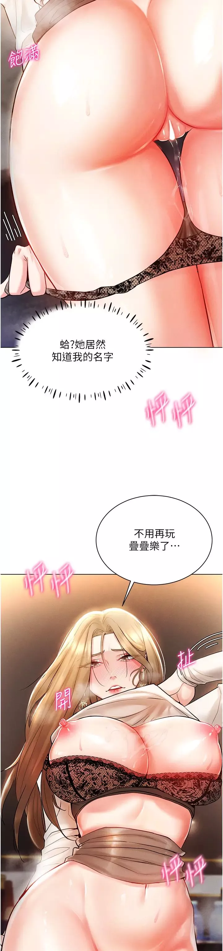 穿入VR成为性域猎人-第6话-在女王峰的包夹下大喷发 - 图片 55