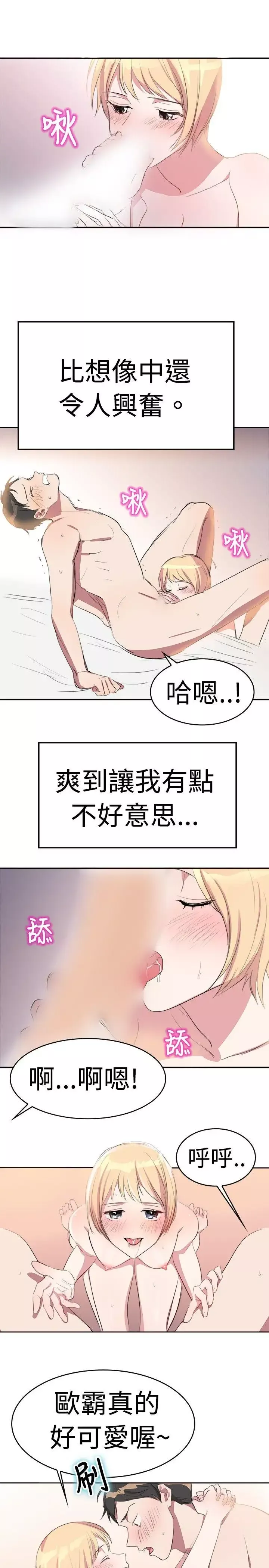青澀男孩初體驗第8话